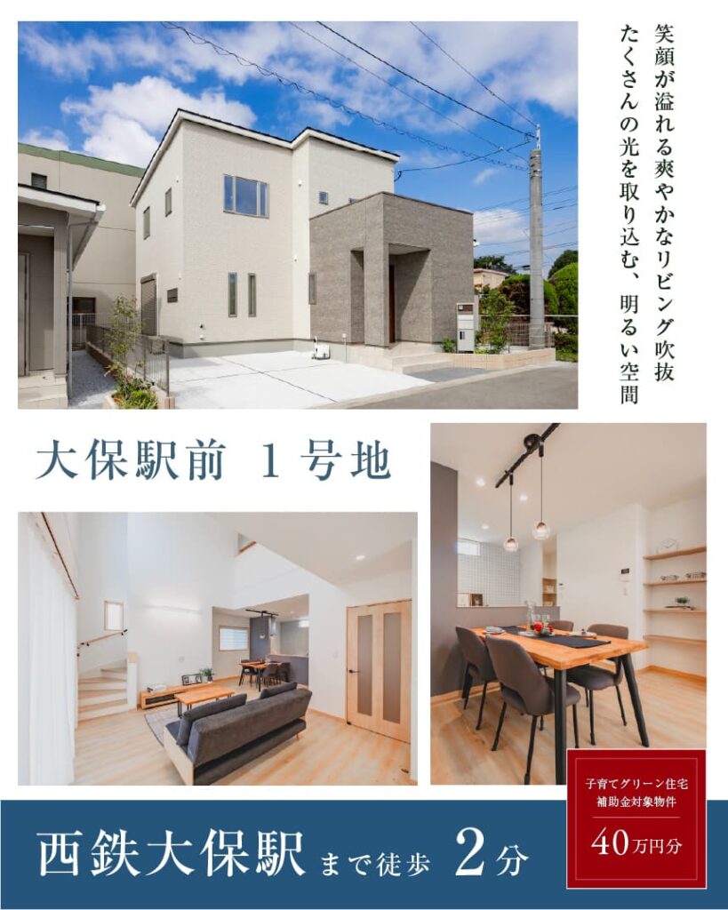 ワウタウン大保駅前 1号地 | 鳥栖・小郡エリアサイト・ワウハウス九州