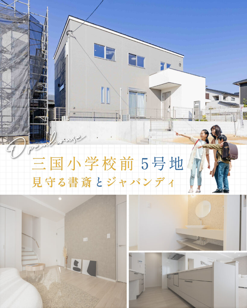 ワウタウン三国小学校前 5号地 | 鳥栖・小郡エリアサイト・ワウハウス九州