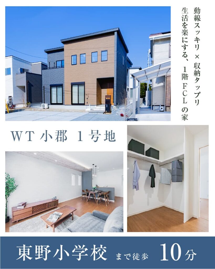 ワウタウン小郡 1号地 | 鳥栖・小郡エリアサイト・ワウハウス九州