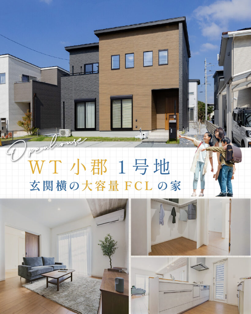 ワウタウン小郡 1号地 | 鳥栖・小郡エリアサイト・ワウハウス九州