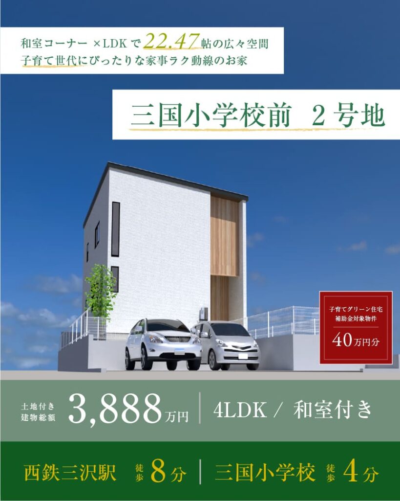 ワウタウン三国小学校前 2号地 | 鳥栖・小郡エリアサイト・ワウハウス九州