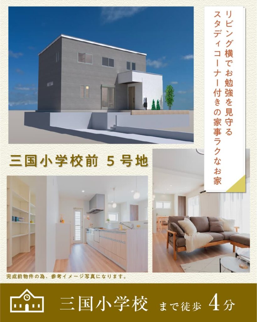 ワウタウン三国小学校前 5号地 | 鳥栖・小郡エリアサイト・ワウハウス九州