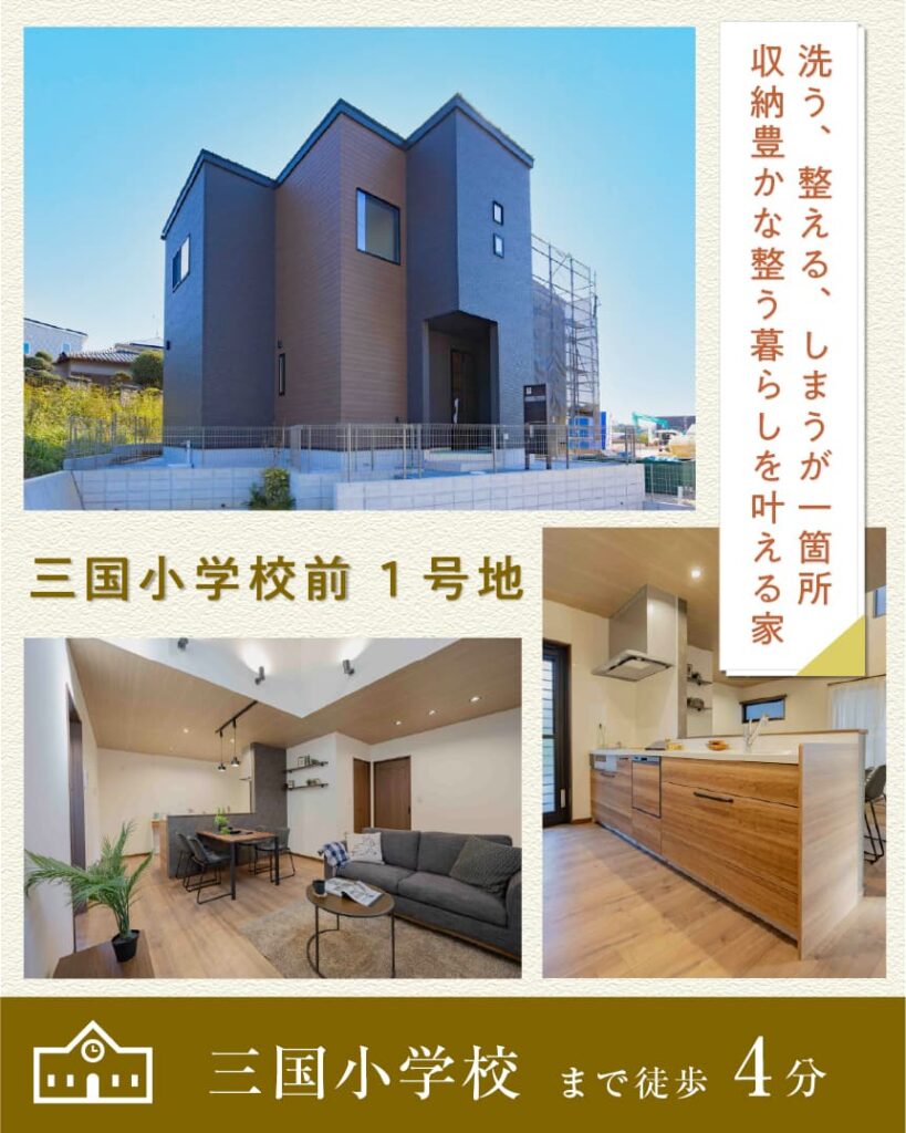 ワウタウン三国小学校前 1号地 | 鳥栖・小郡エリアサイト・ワウハウス九州