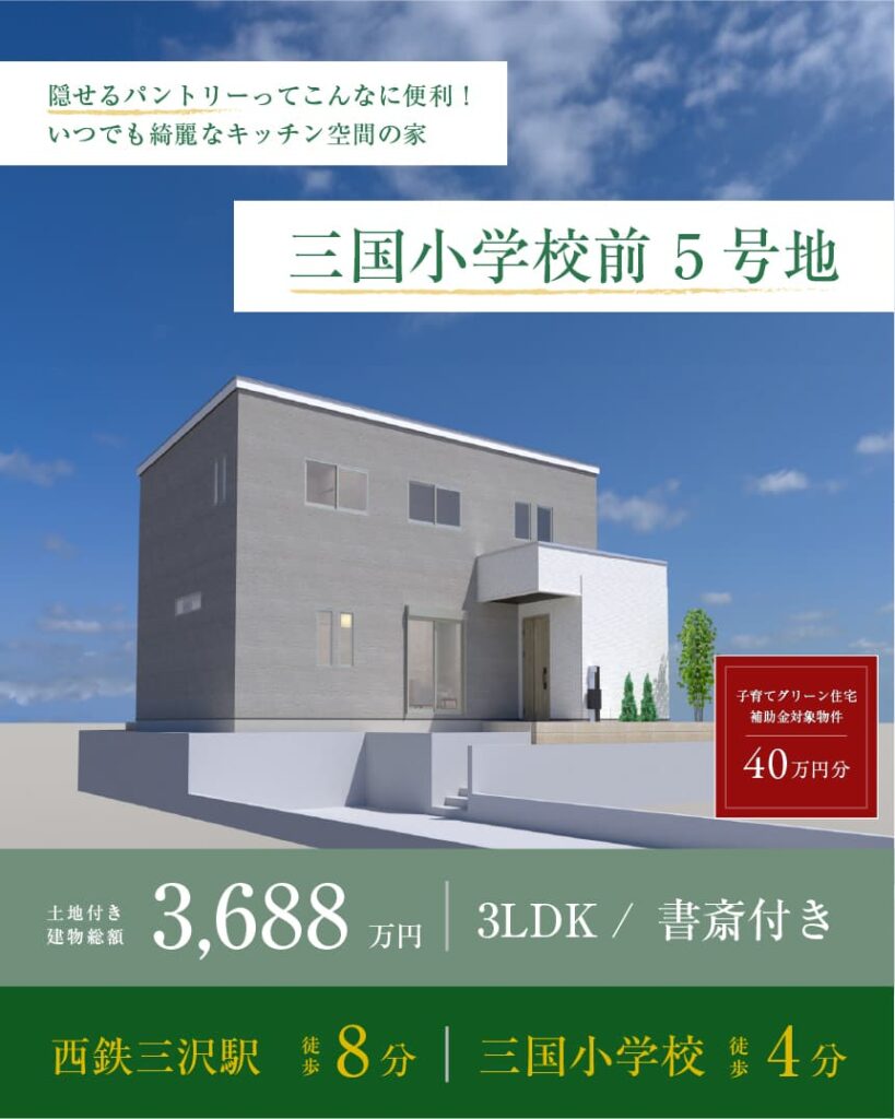 三国小学校前 5号地 | 鳥栖・小郡エリアサイト・ワウハウス九州