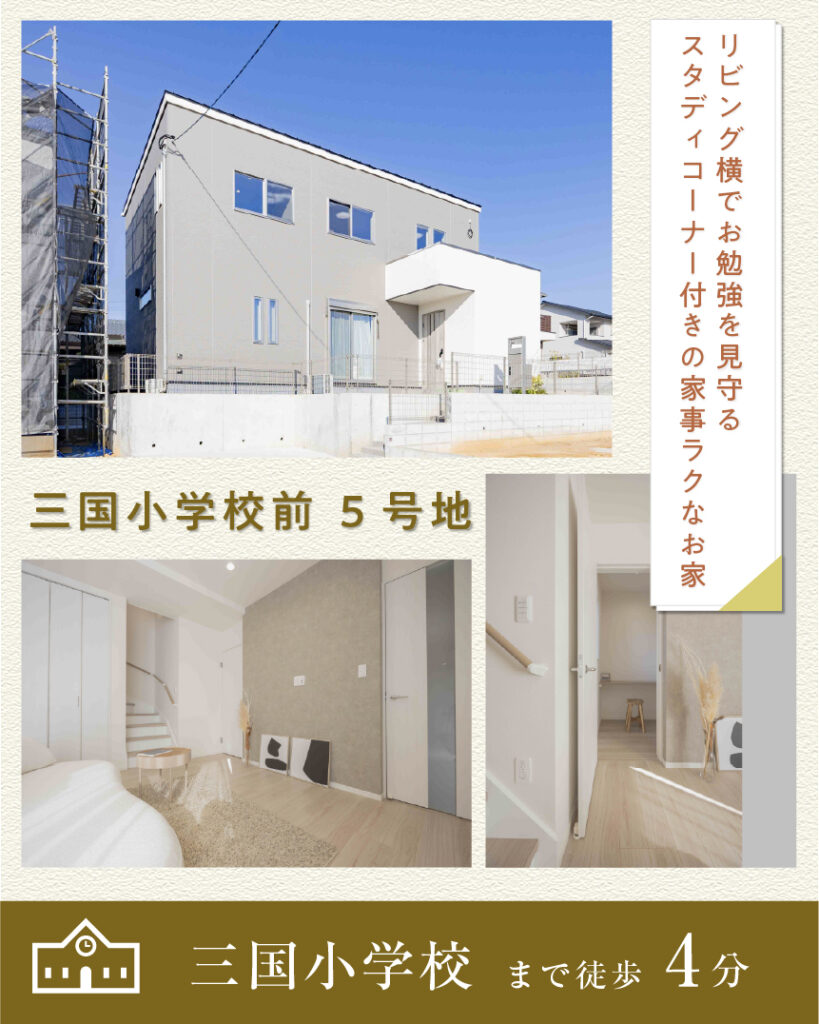 ワウタウン三国小学校前 5号地 | 鳥栖・小郡エリアサイト・ワウハウス九州