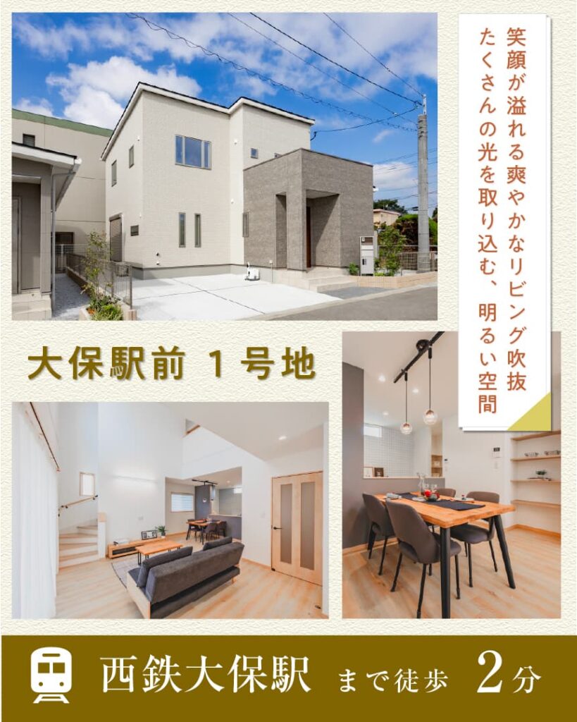 ワウタウン大保駅前 1号地 | 鳥栖・小郡エリアサイト・ワウハウス九州