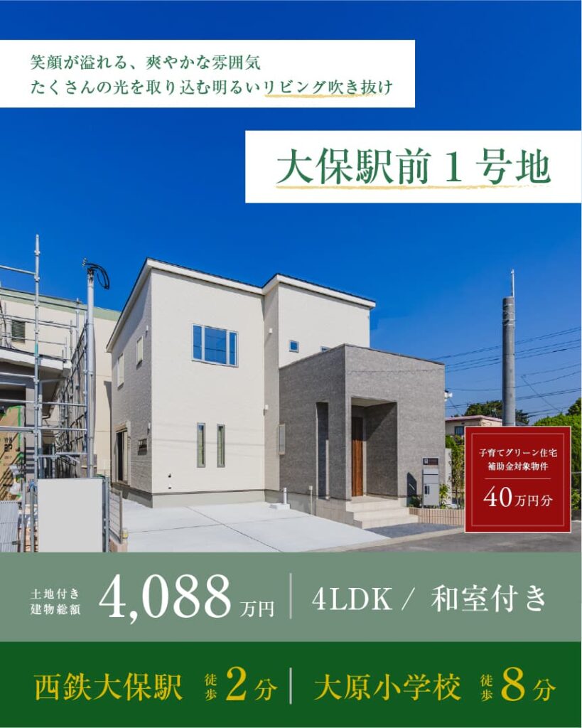 大保駅前 1号地 | 鳥栖・小郡エリアサイト・ワウハウス九州