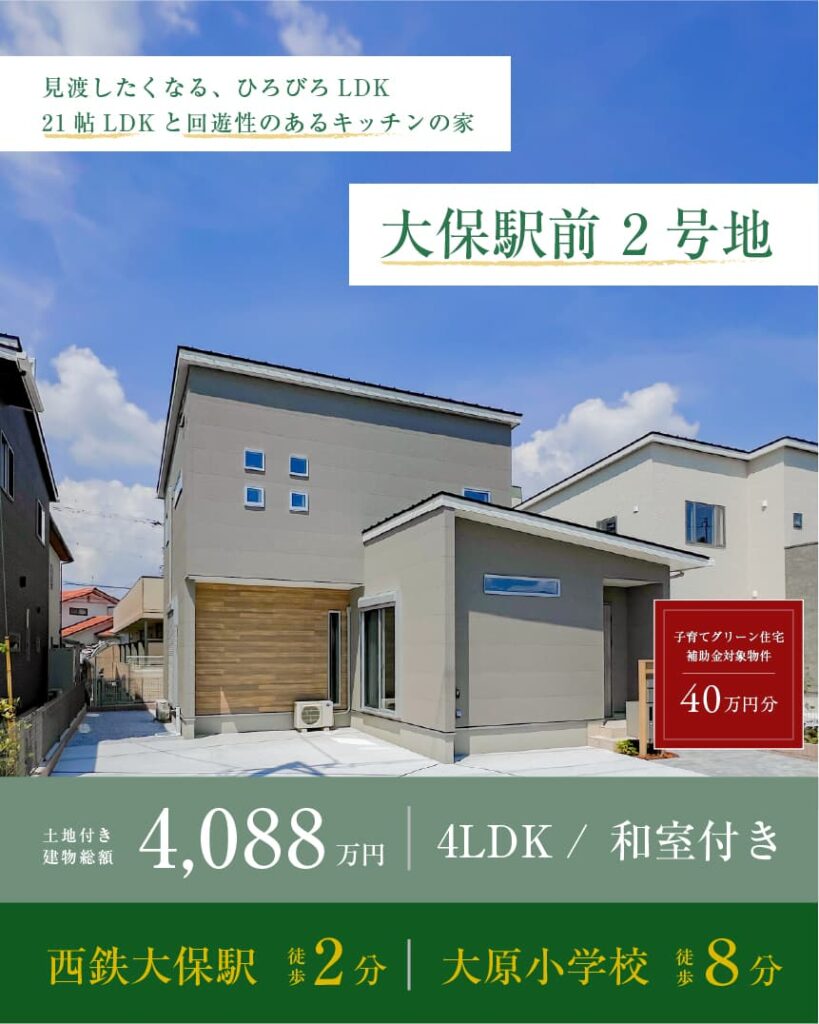 大保駅前 2号地 | 鳥栖・小郡エリアサイト・ワウハウス九州