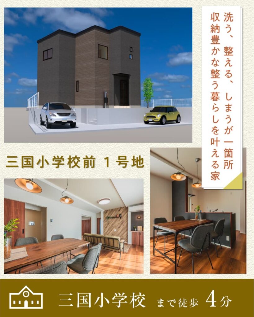 ワウタウン三国小学校前 1号地 | 鳥栖・小郡エリアサイト・ワウハウス九州