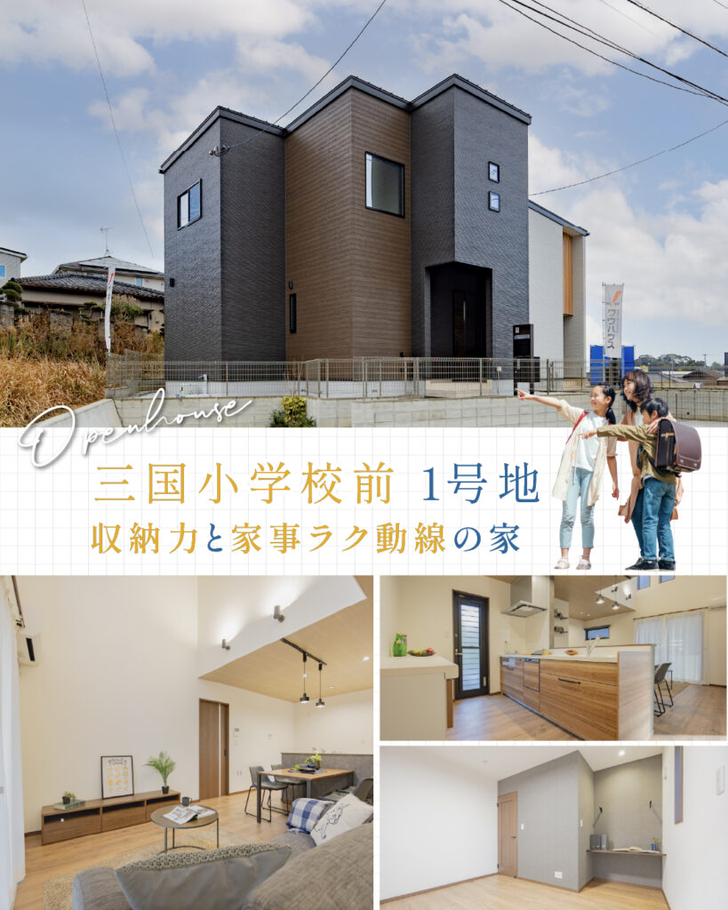 ワウタウン三国小学校前 1号地 | 鳥栖・小郡エリアサイト・ワウハウス九州