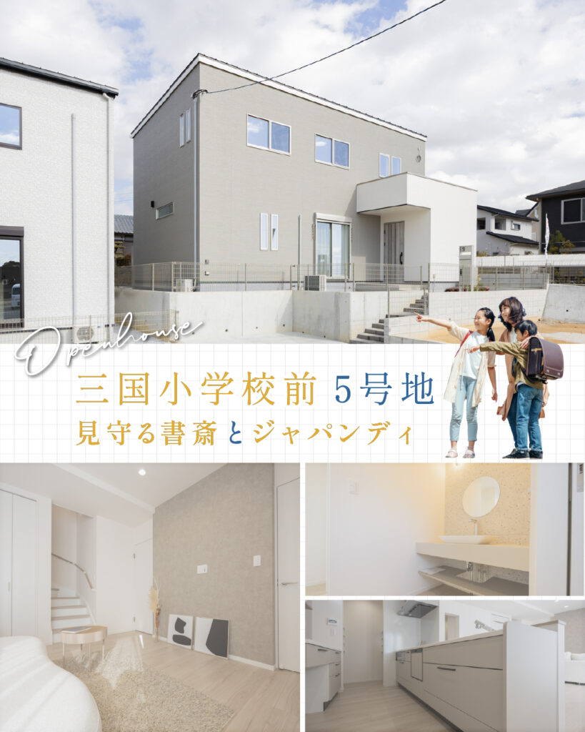 ワウタウン三国小学校前 5号地 | 鳥栖・小郡エリアサイト・ワウハウス九州