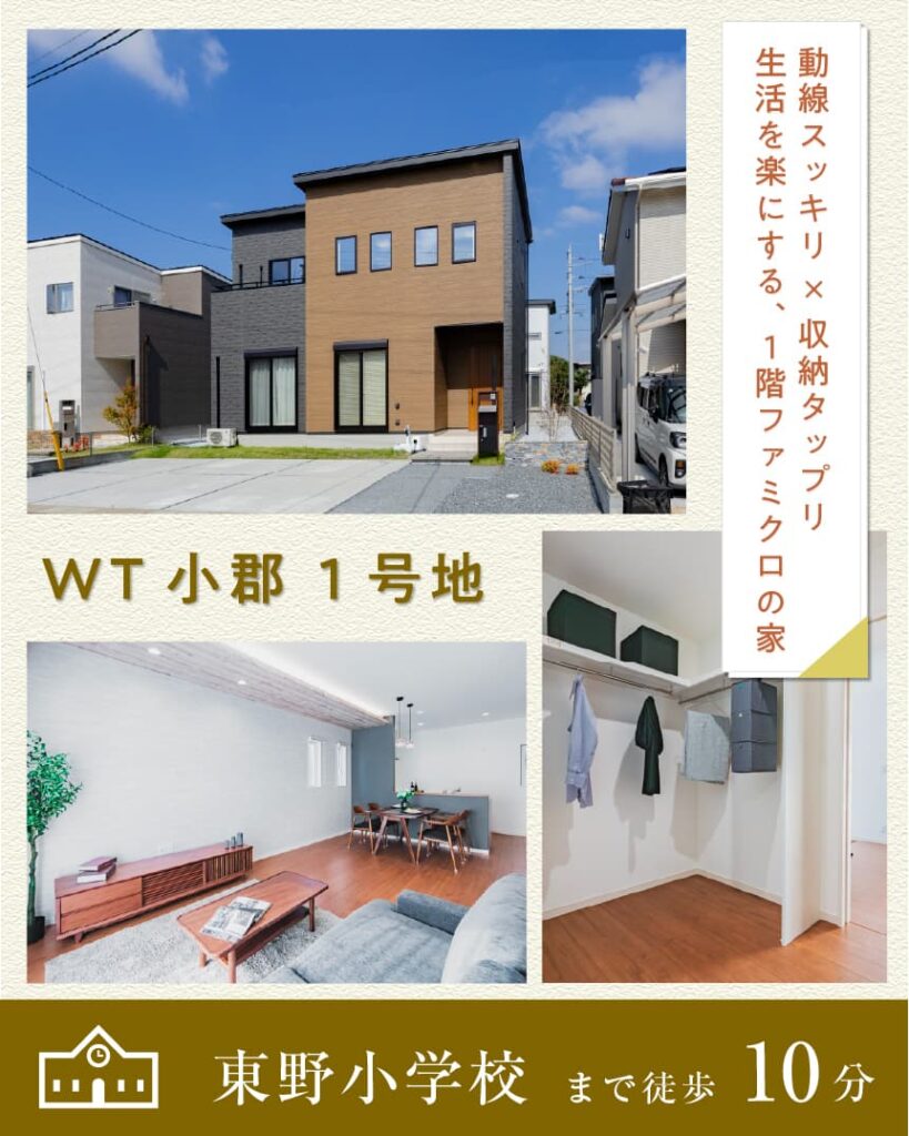 ワウタウン小郡 1号地 | 鳥栖・小郡エリアサイト・ワウハウス九州