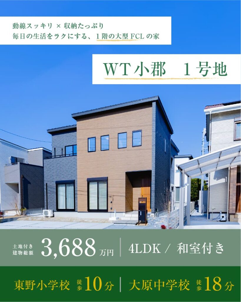 小郡 1号地 | 鳥栖・小郡エリアサイト・ワウハウス九州