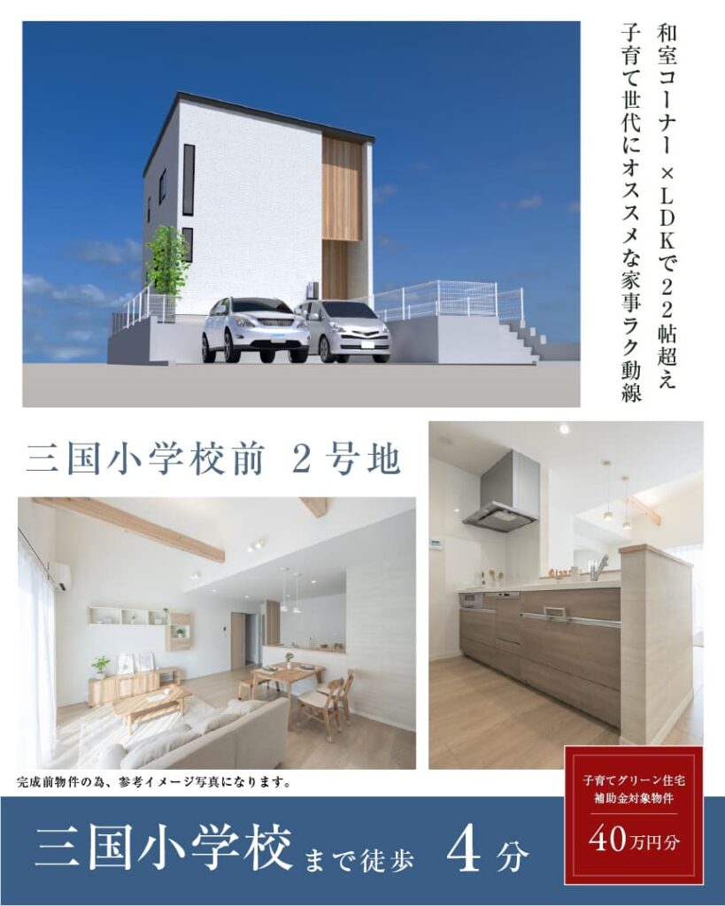 ワウタウン三国小学校前 2号地 | 鳥栖・小郡エリアサイト・ワウハウス九州