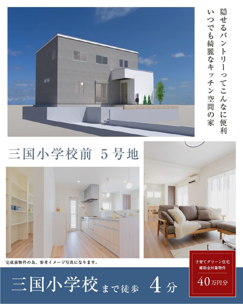 ワウタウン三国小学校前 5号地 | 鳥栖・小郡エリアサイト・ワウハウス九州