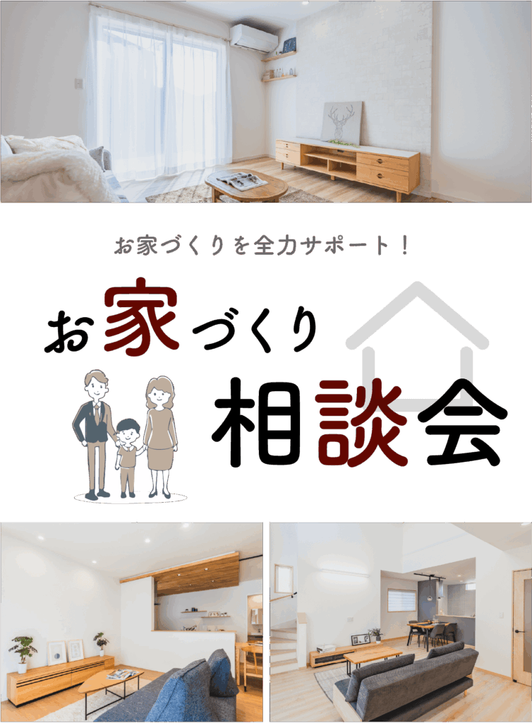 【当日予約大歓迎】お家づくり相談会 | 鳥栖・小郡エリアサイト・ワウハウス九州
