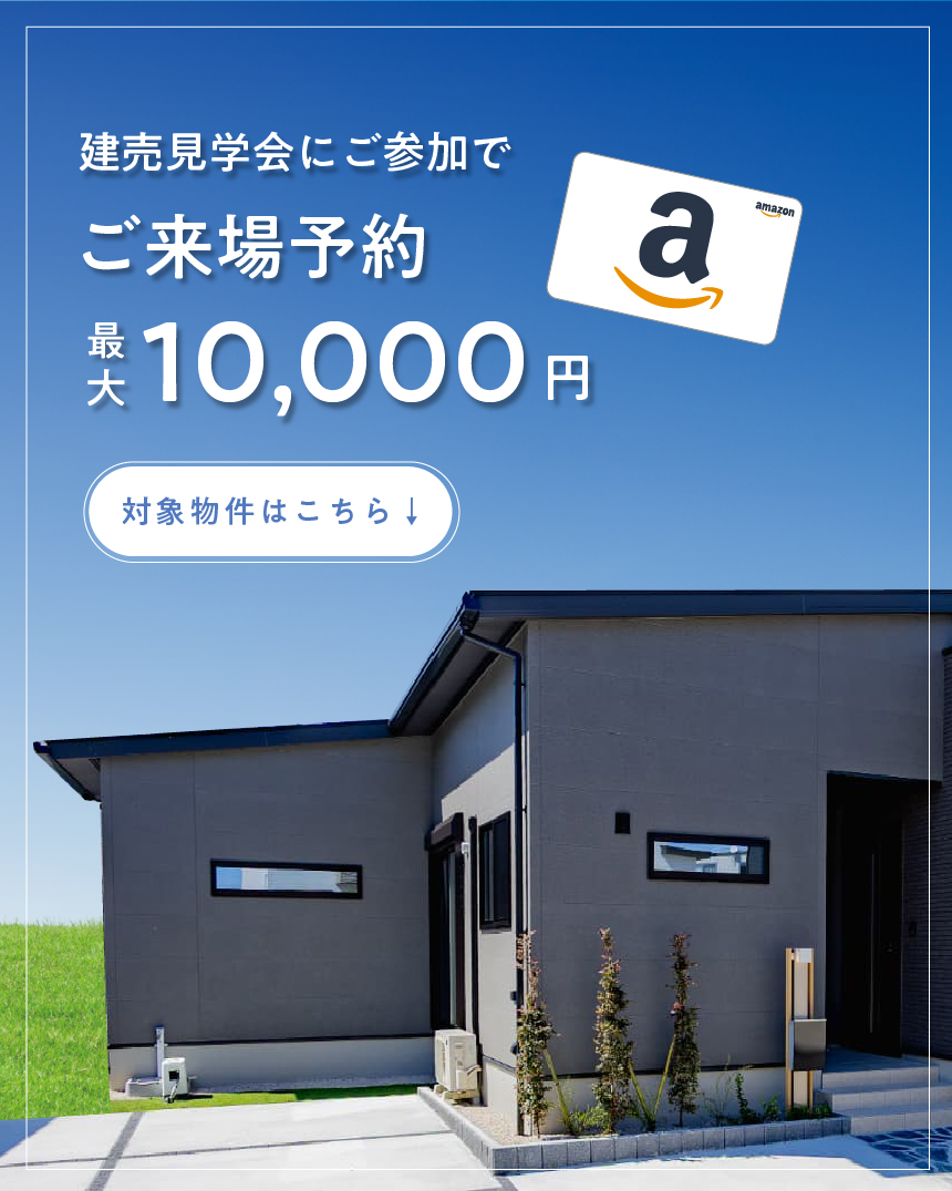 小郡市完成見学会 / 開催中