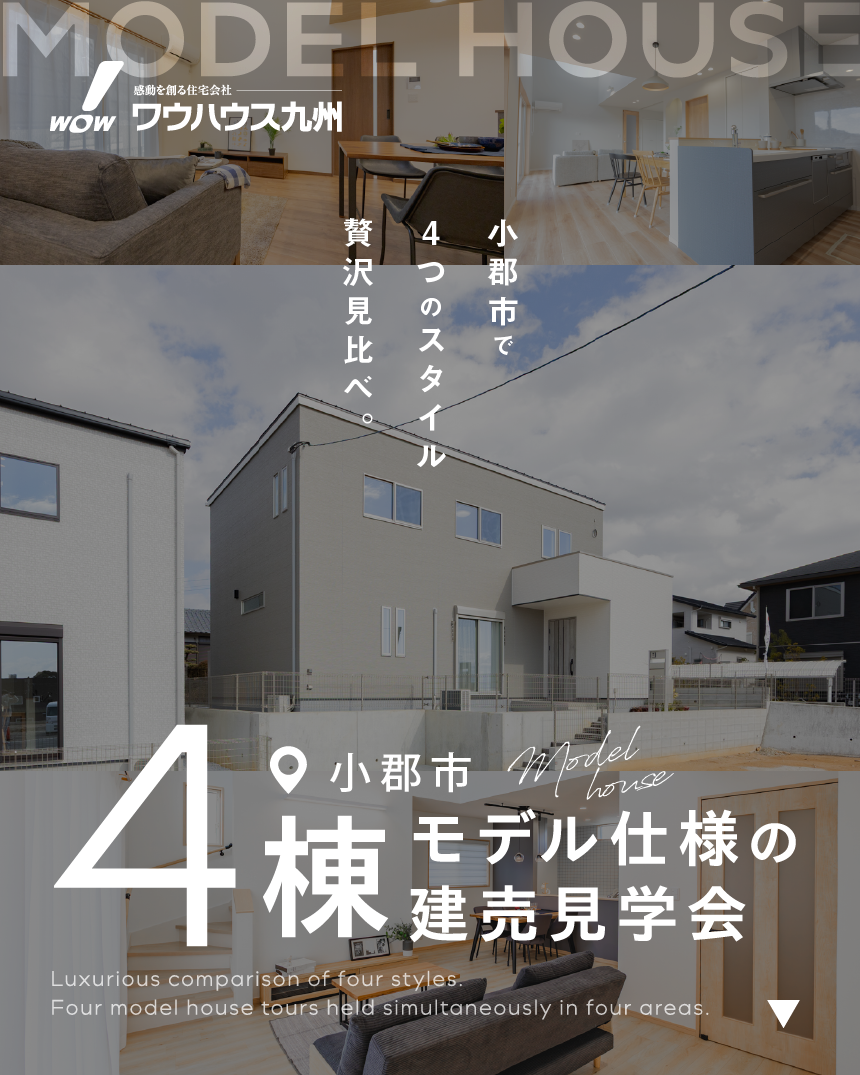 小郡市で建売イベント開催中！