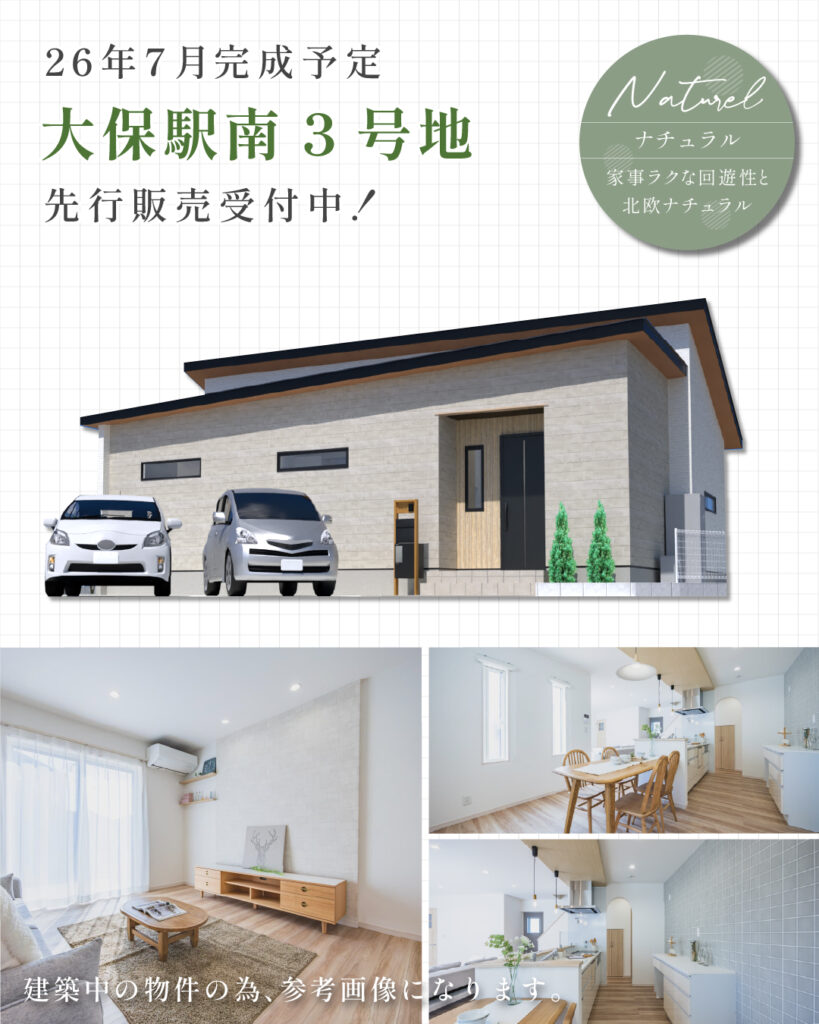 ワウタウン大保駅南 3号地 | 鳥栖・小郡エリアサイト・ワウハウス九州