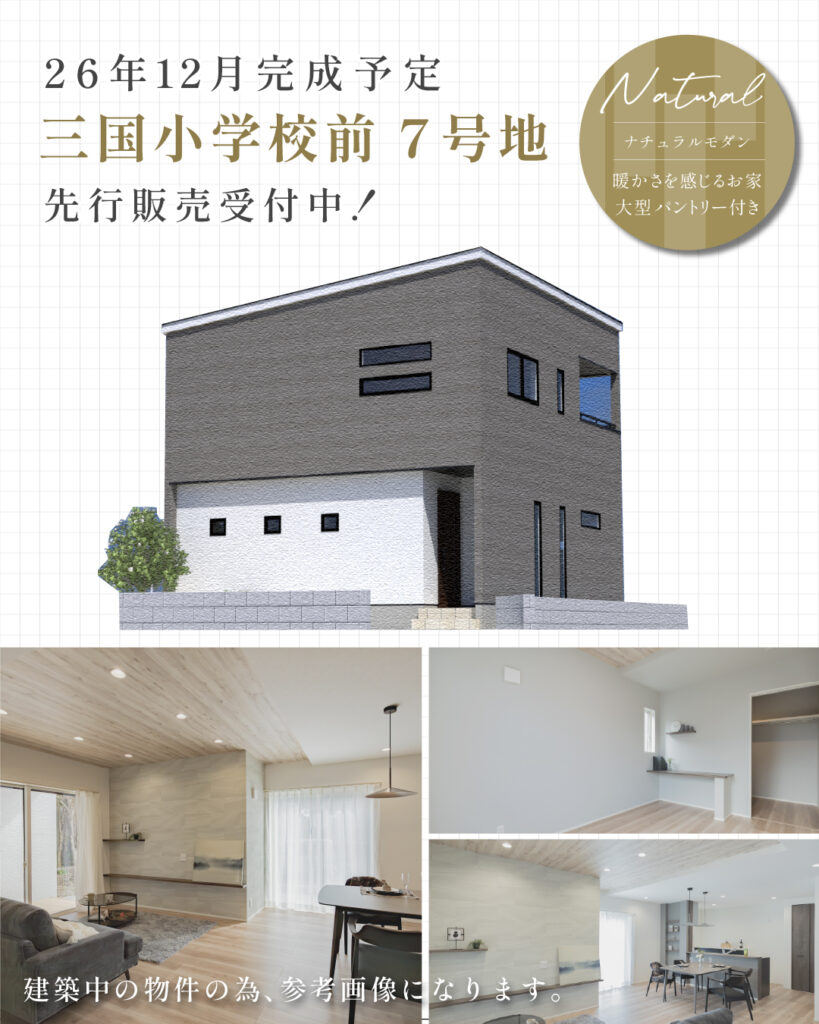 ワウタウン三国小学校前 7号地 | 鳥栖・小郡エリアサイト・ワウハウス九州
