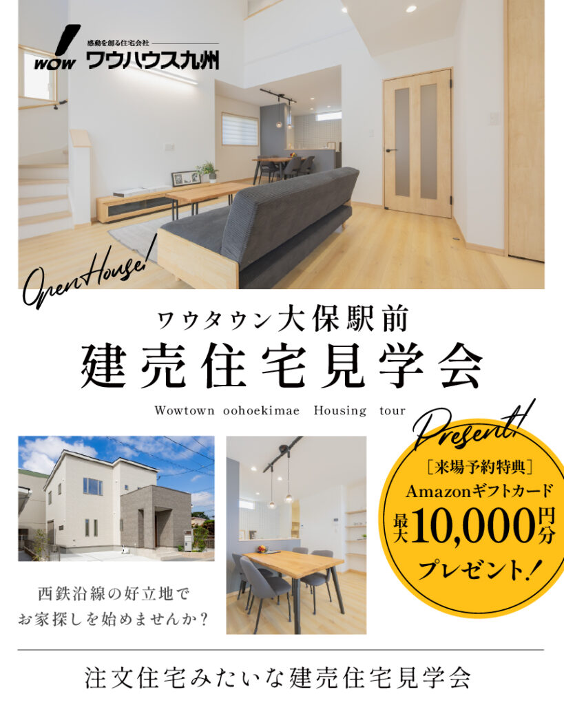 WT大保駅前 / コンセプトサイト公開中 | 鳥栖・小郡エリアサイト・ワウハウス九州