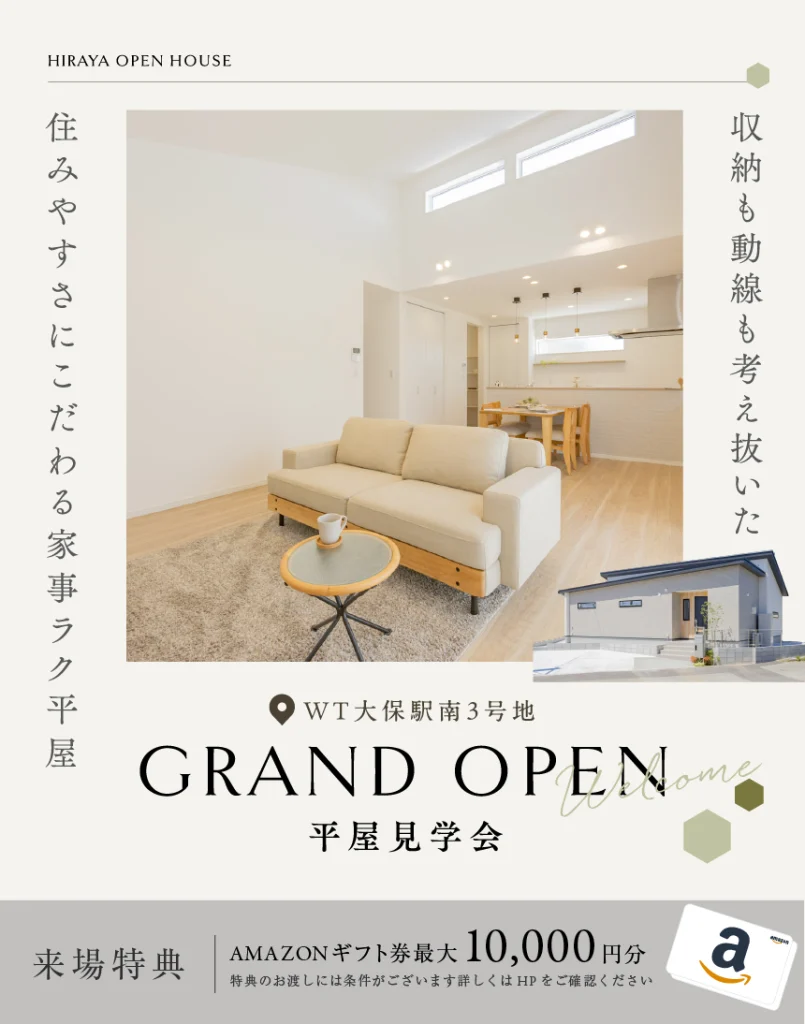 WT大保駅前/平屋コンセプトサイト | 鳥栖・小郡エリアサイト・ワウハウス九州