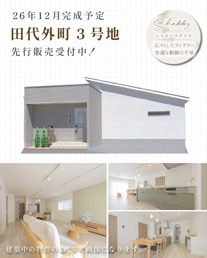 ワウタウン田代外町 3号地 | 鳥栖・小郡エリアサイト・ワウハウス九州