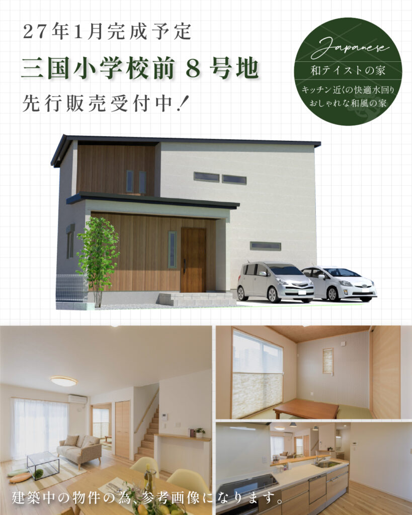 ワウタウン三国小学校前 8号地 | 鳥栖・小郡エリアサイト・ワウハウス九州